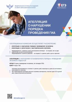 Аппеляция 2