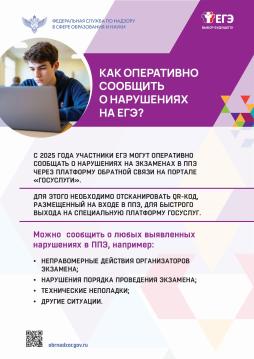 О нарушениях на ЕГЭ